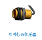 红外接近