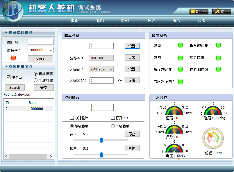 duoji_set_control